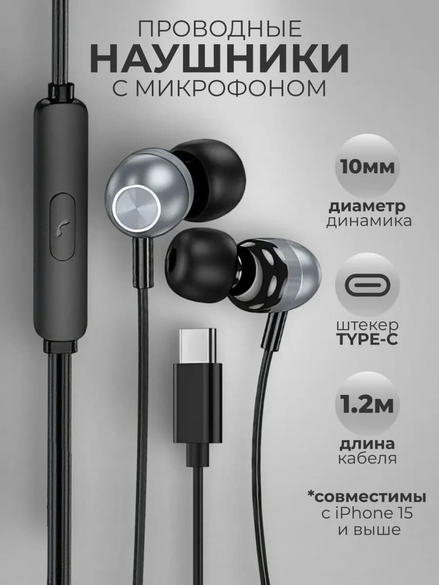 Наушники проводные Type-C вакуумные с микрофоном - фото 1