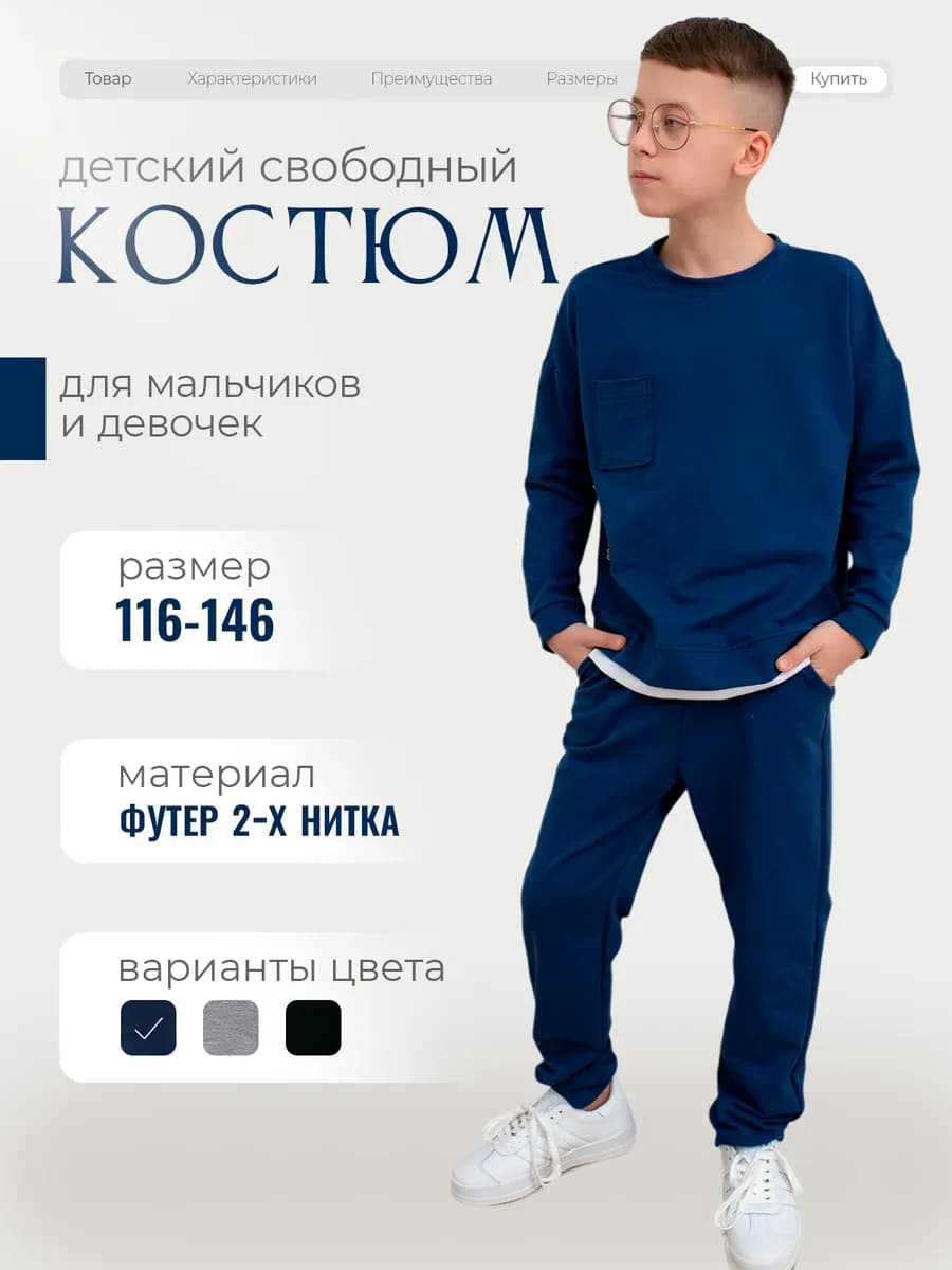 Детский хлопковый костюм из футера