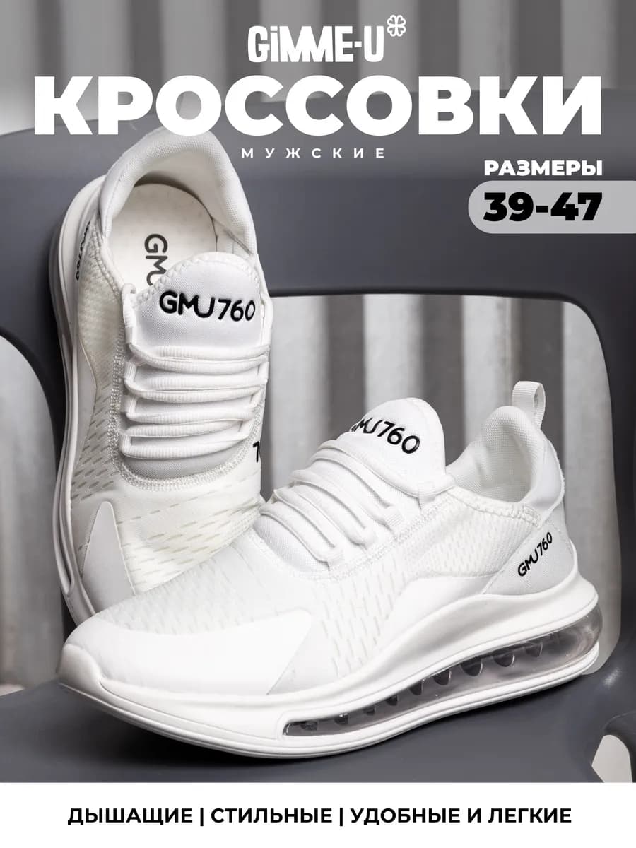 Кроссовки спортивные белые