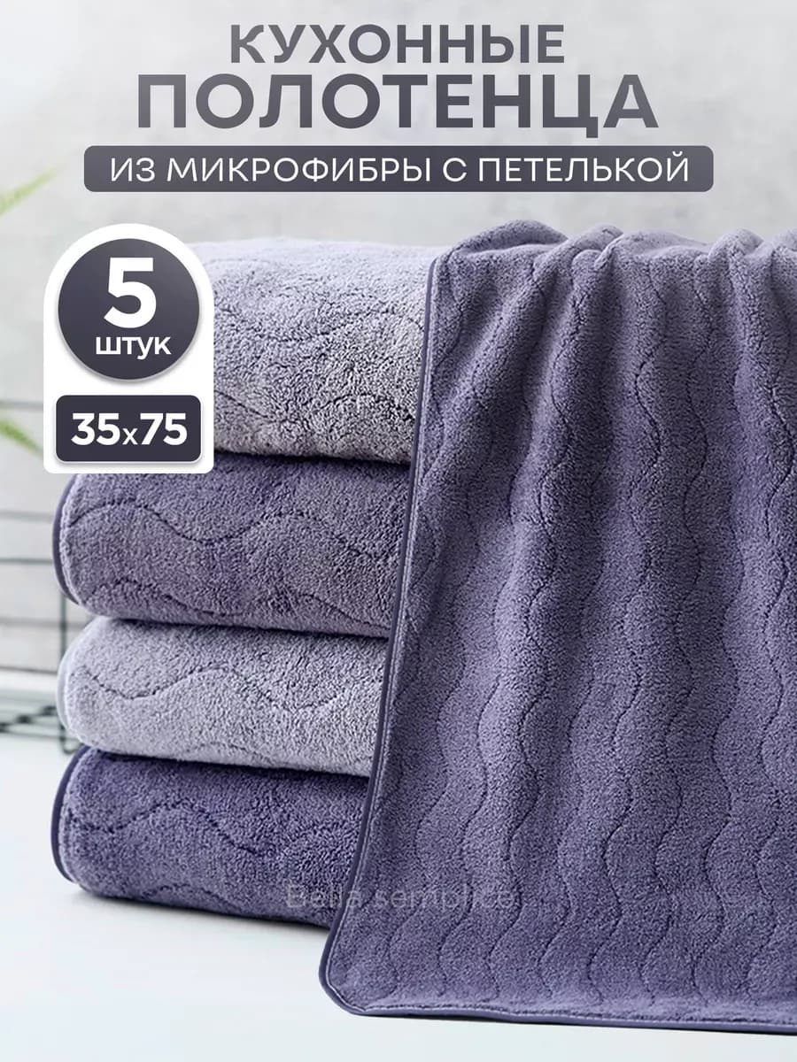 Полотенца кухонные из микрофибры подарочный набор