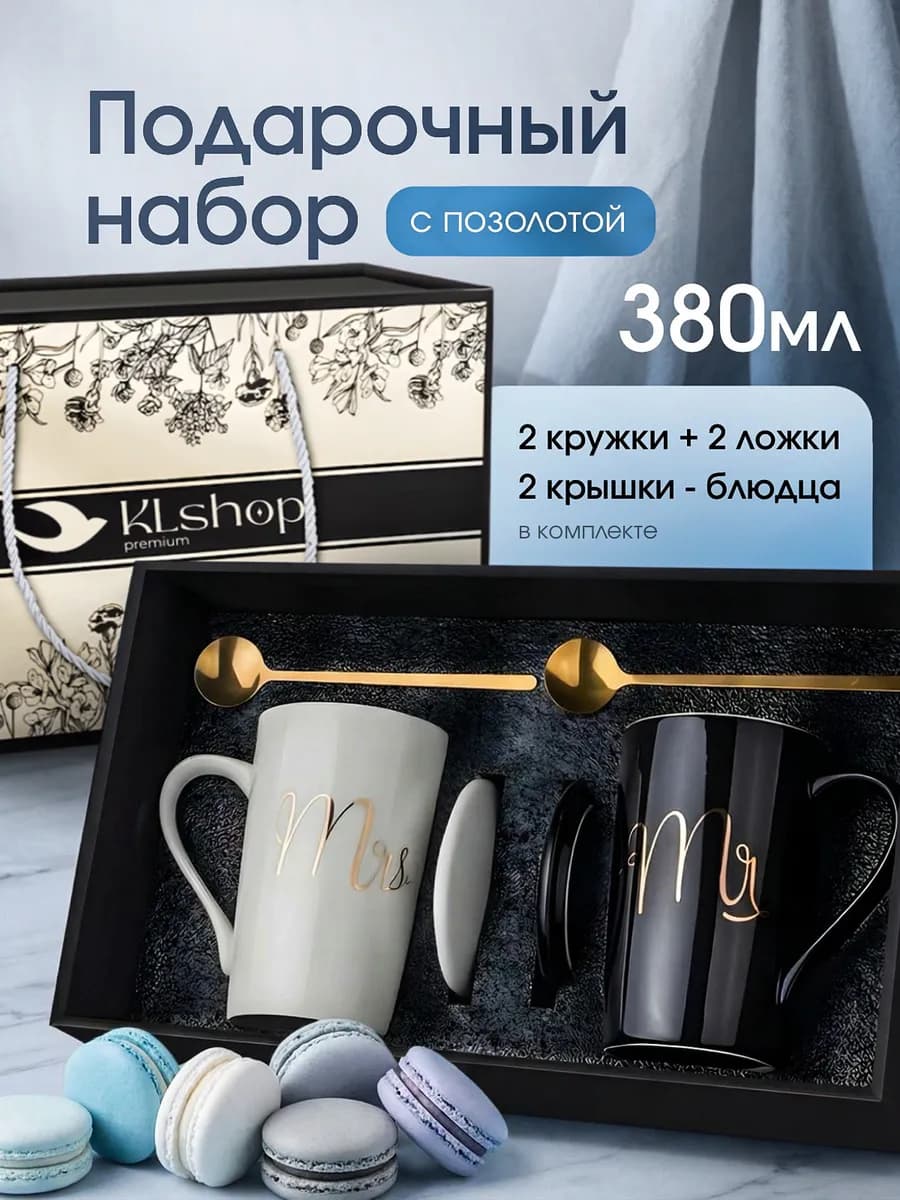 Парные кружки подарочный набор чашек для чая кофе