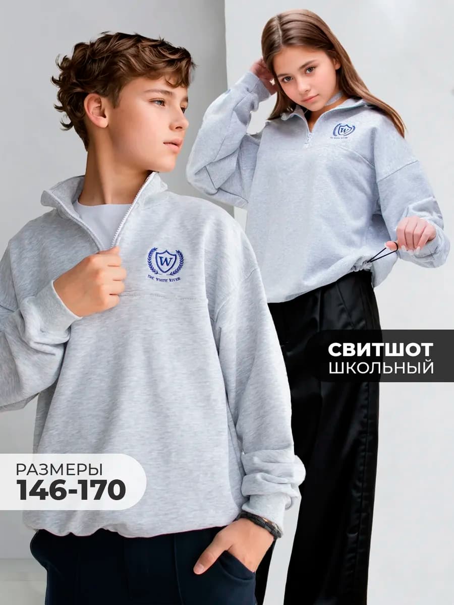 Свитшот для мальчика девочки подростка оверсайз полузамок