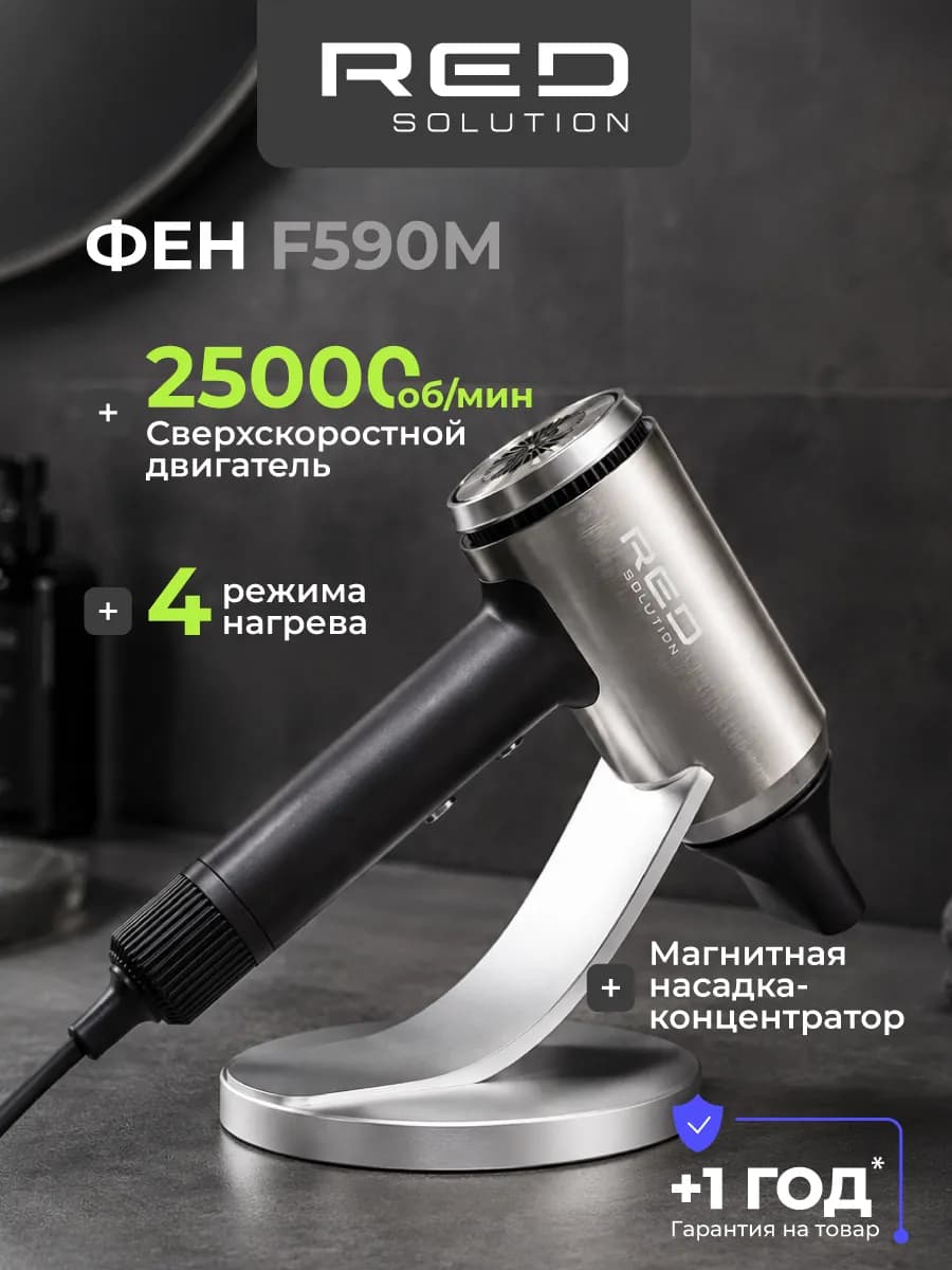 Фен для волос профессиональный с ионизацией F590M