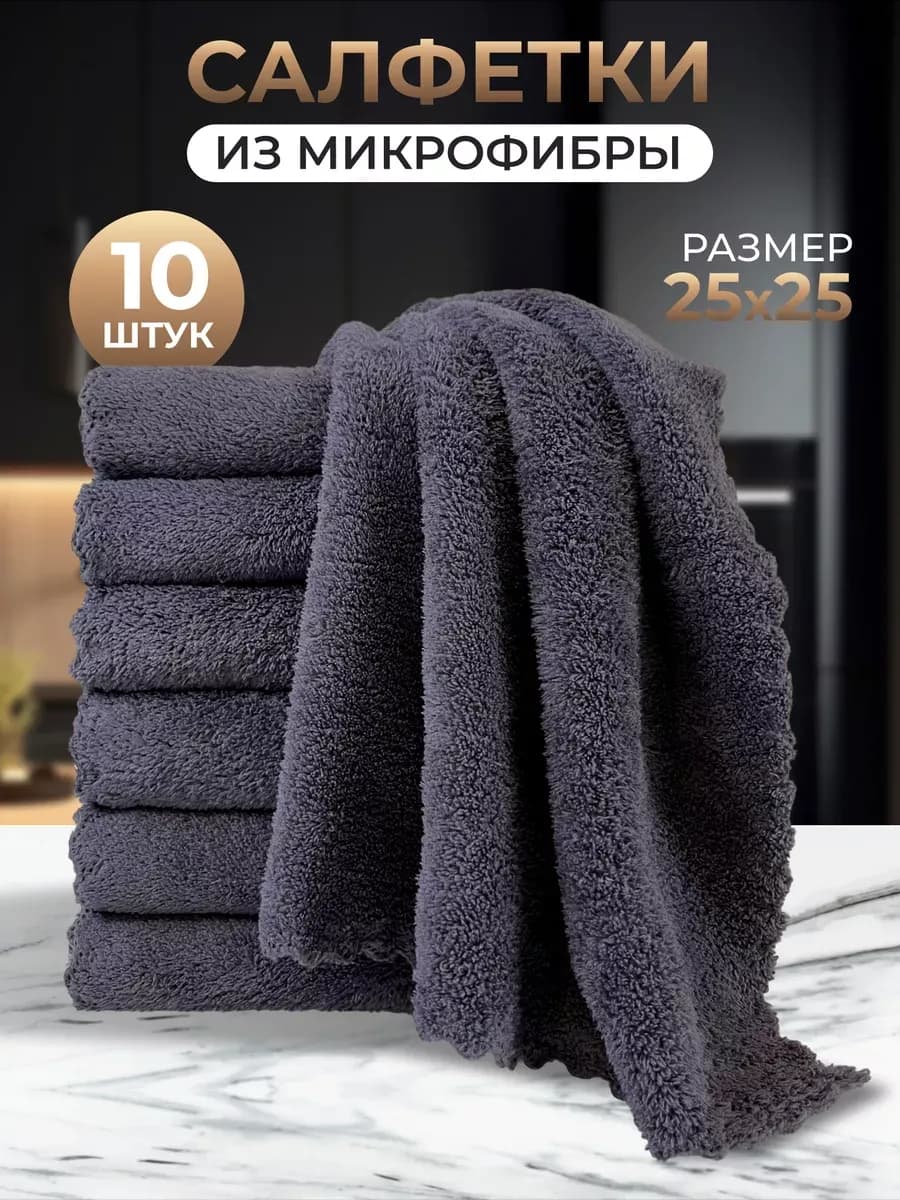 Тряпки для кухни салфетки для уборки