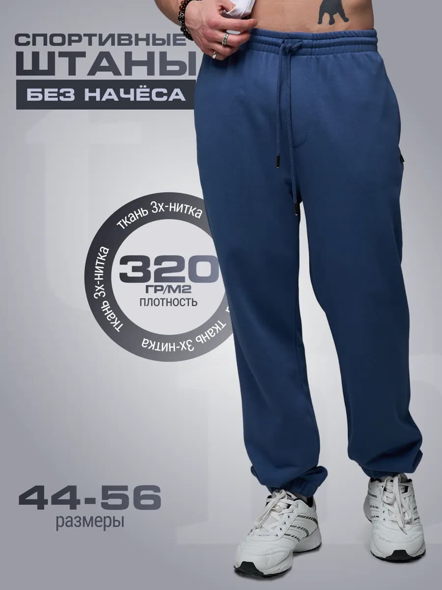 Спортивные штаны мужские
