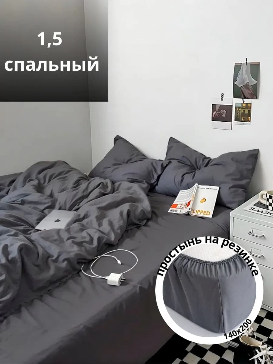 Постельное белье 1.5 спальное на резинки, наволочки 70х70