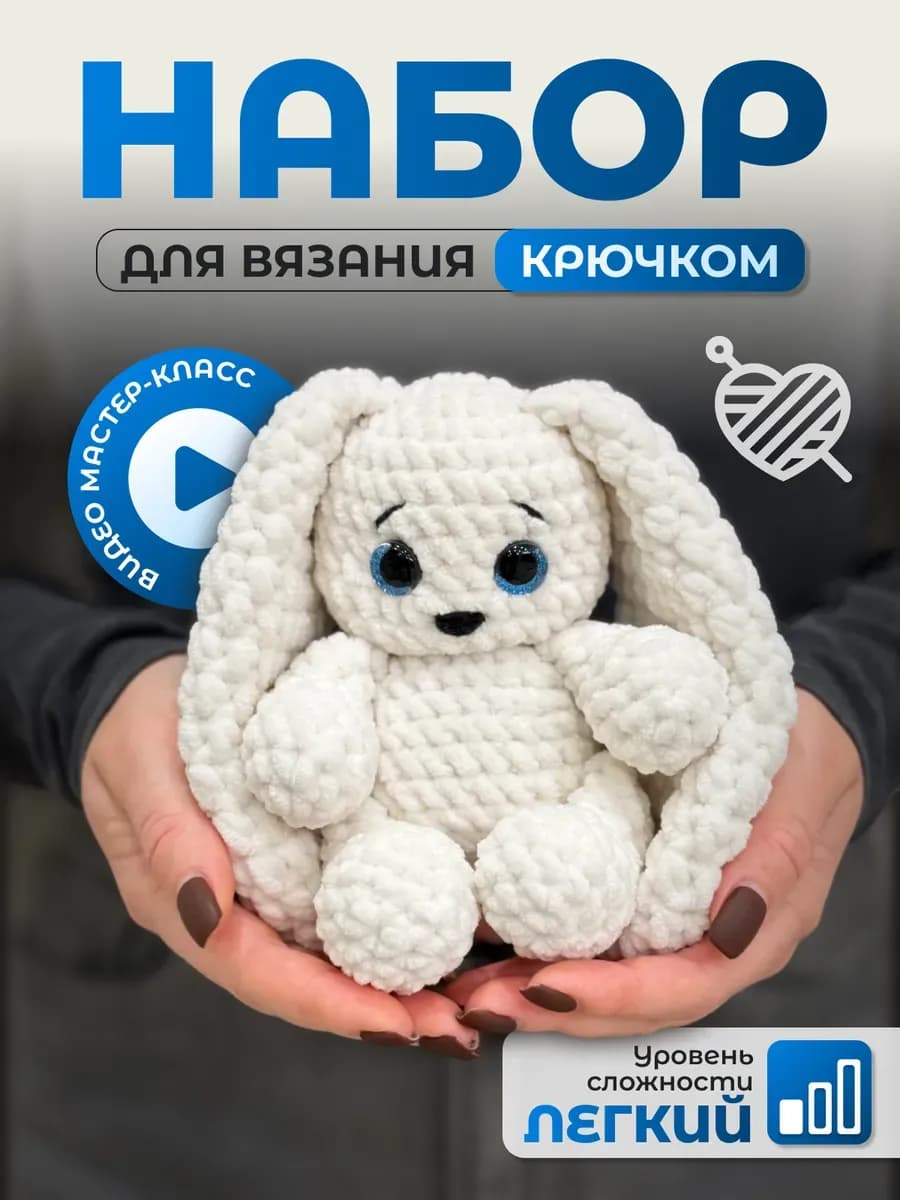 Набор для вязания игрушки крючком
