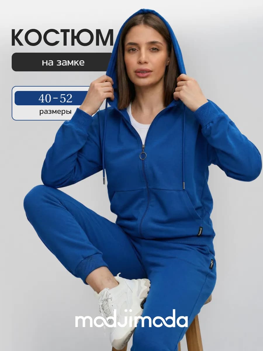 Спортивный костюм на замке круглогодичный