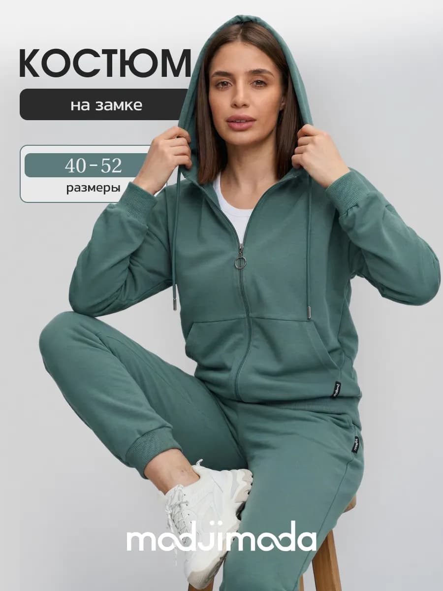 Спортивный костюм на замке круглогодичный