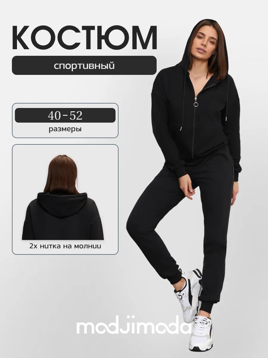 Спортивный костюм на замке круглогодичный