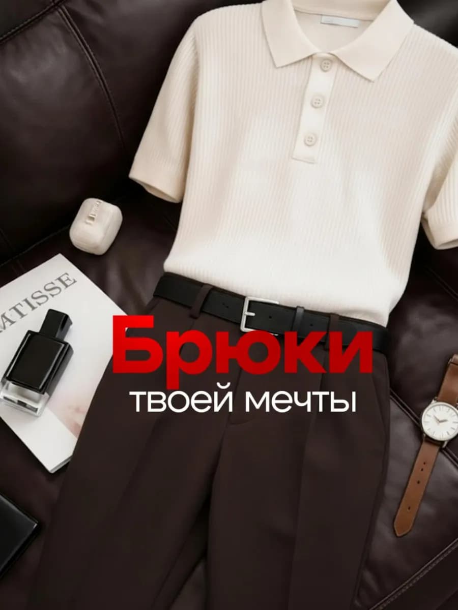 Брюки бананы классические со стрелками