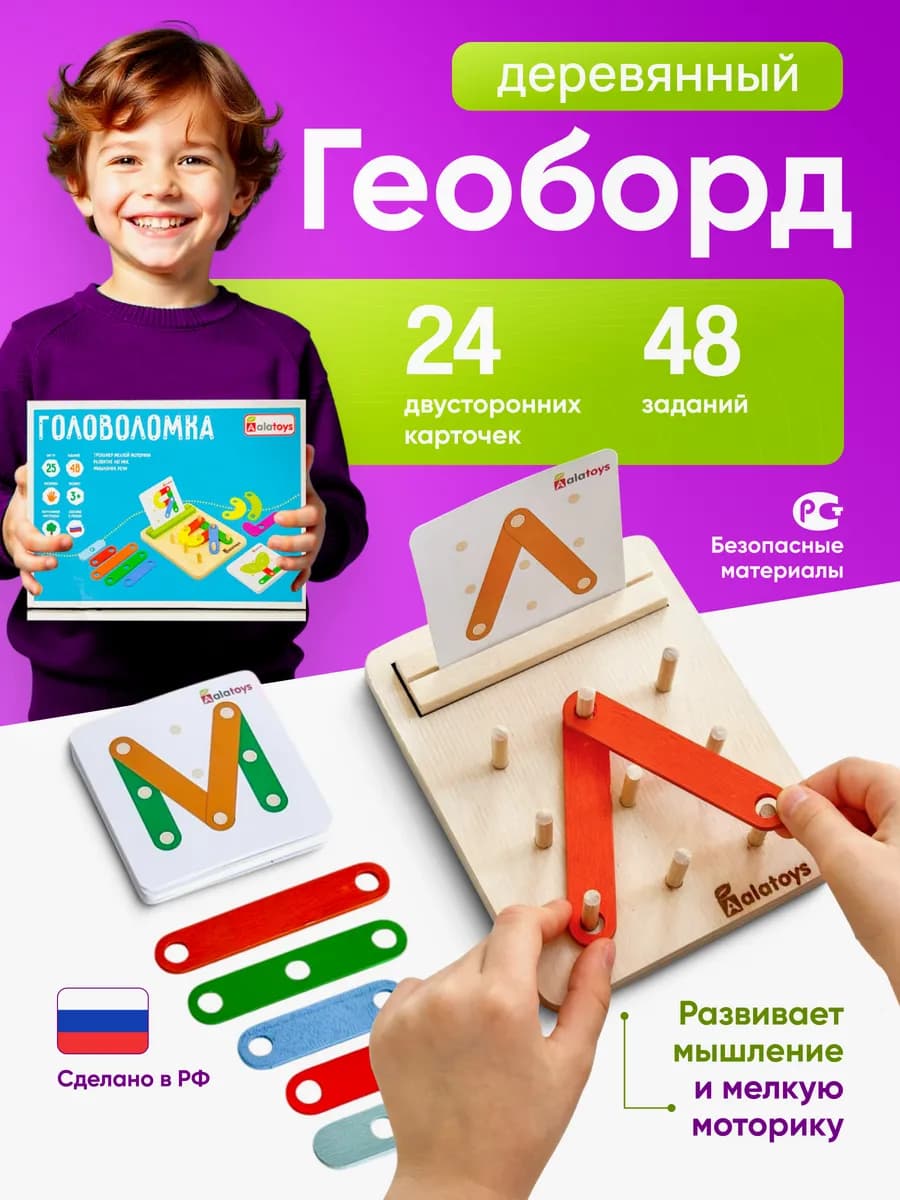 Развивающая деревянная игрушка Головоломка 48 заданий