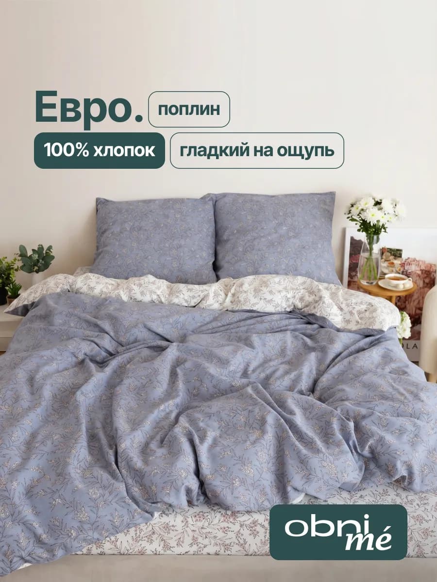 Постельное белье Евро поплин 70х70