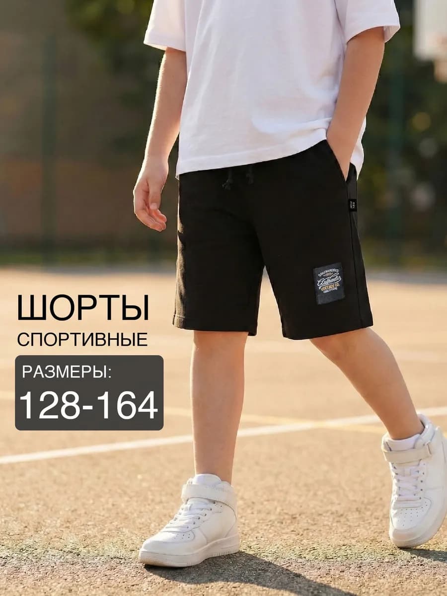 Шорты для мальчика подростковые хлопковые школьные