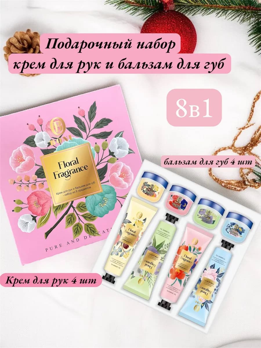 подарочный Набор кремов и бальзам для губ на 8 марта