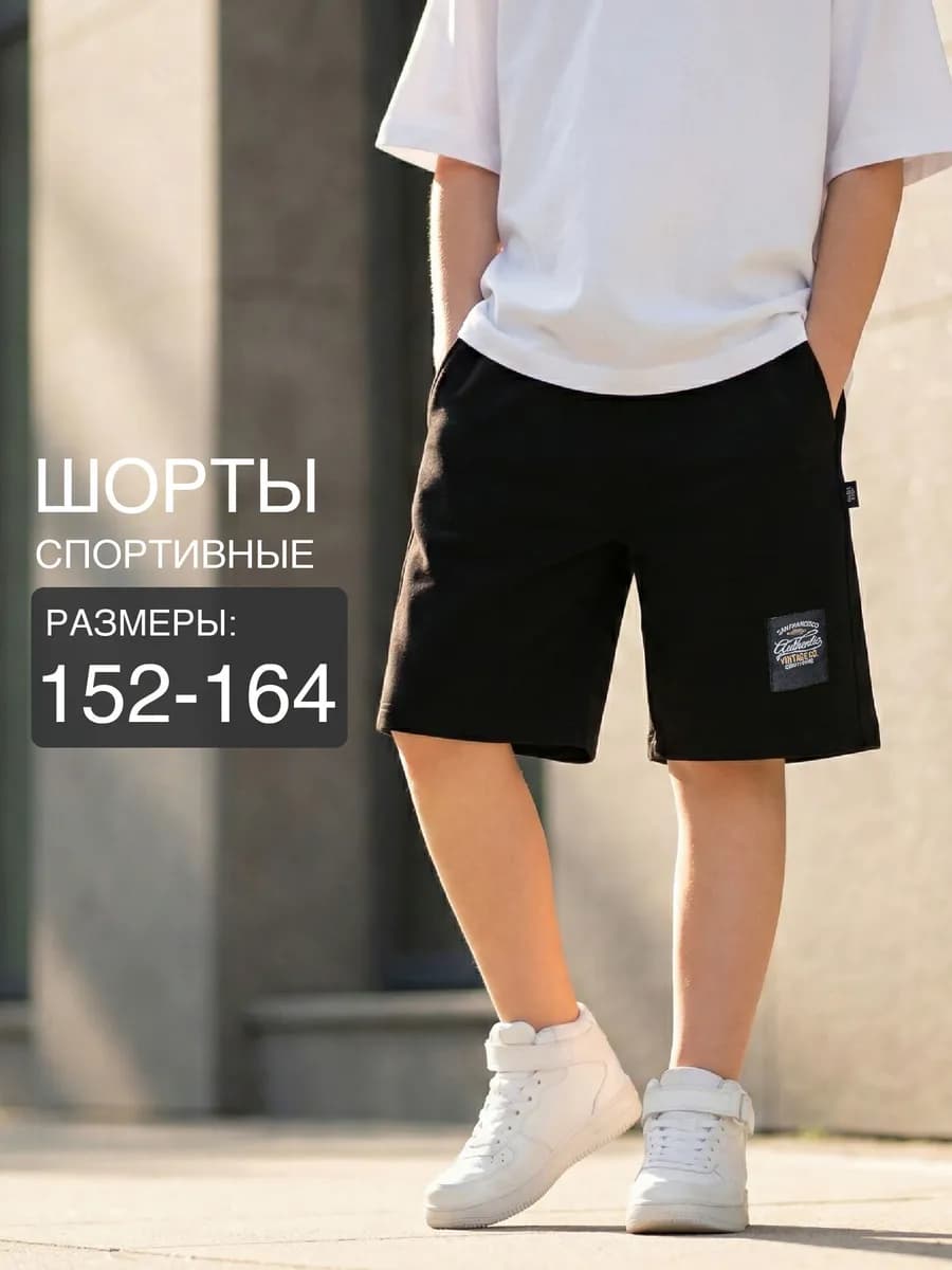 Шорты для мальчика подростковые хлопковые школьные