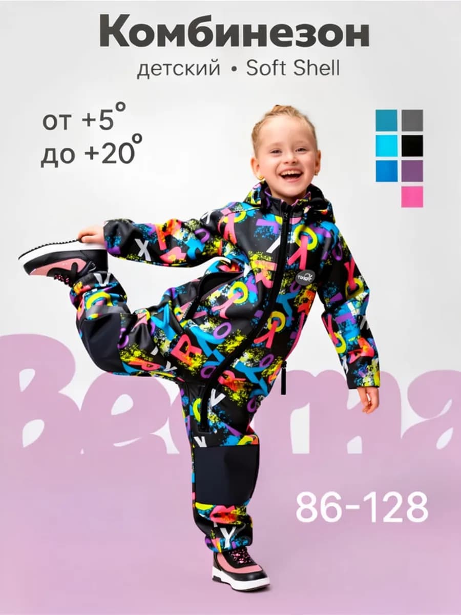 Детский комбинезон софтшелл осень