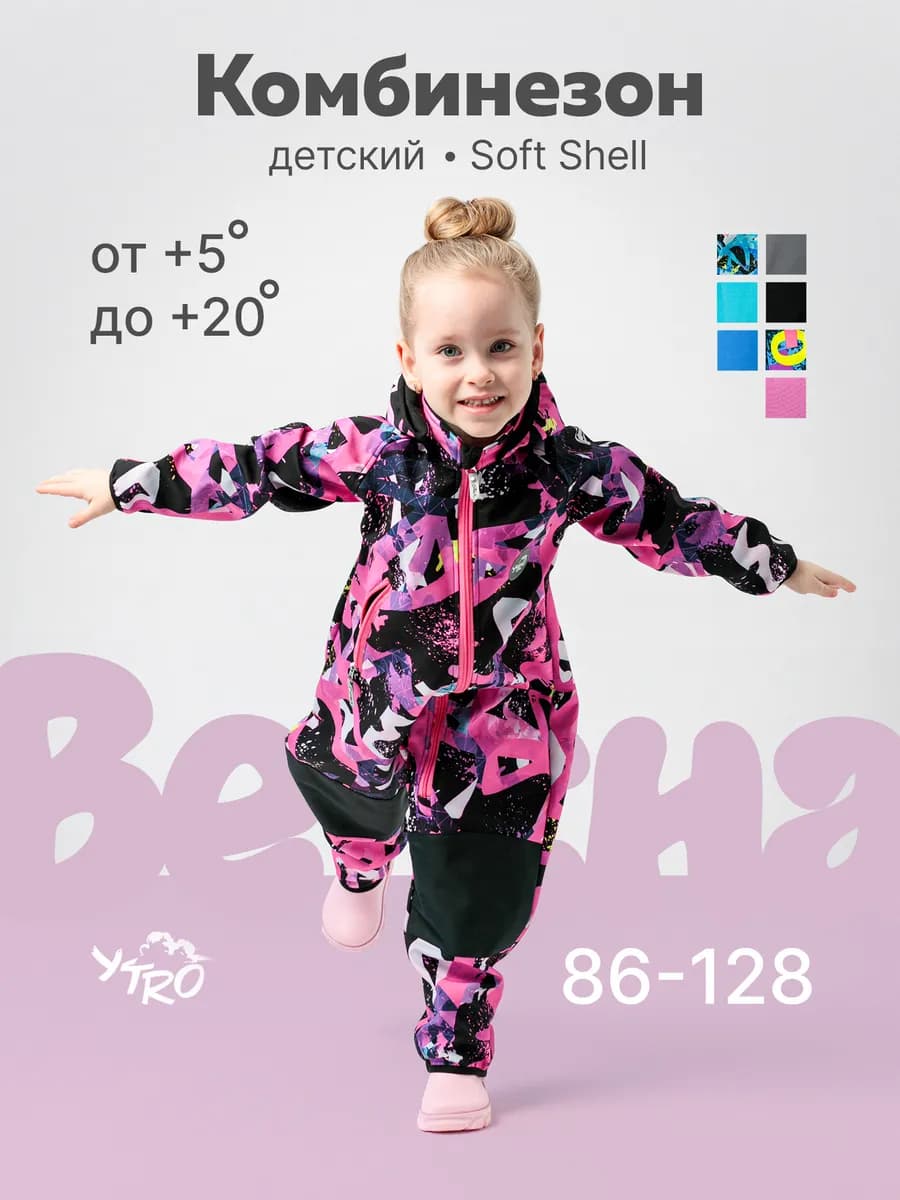 Детский комбинезон софтшелл весна осень