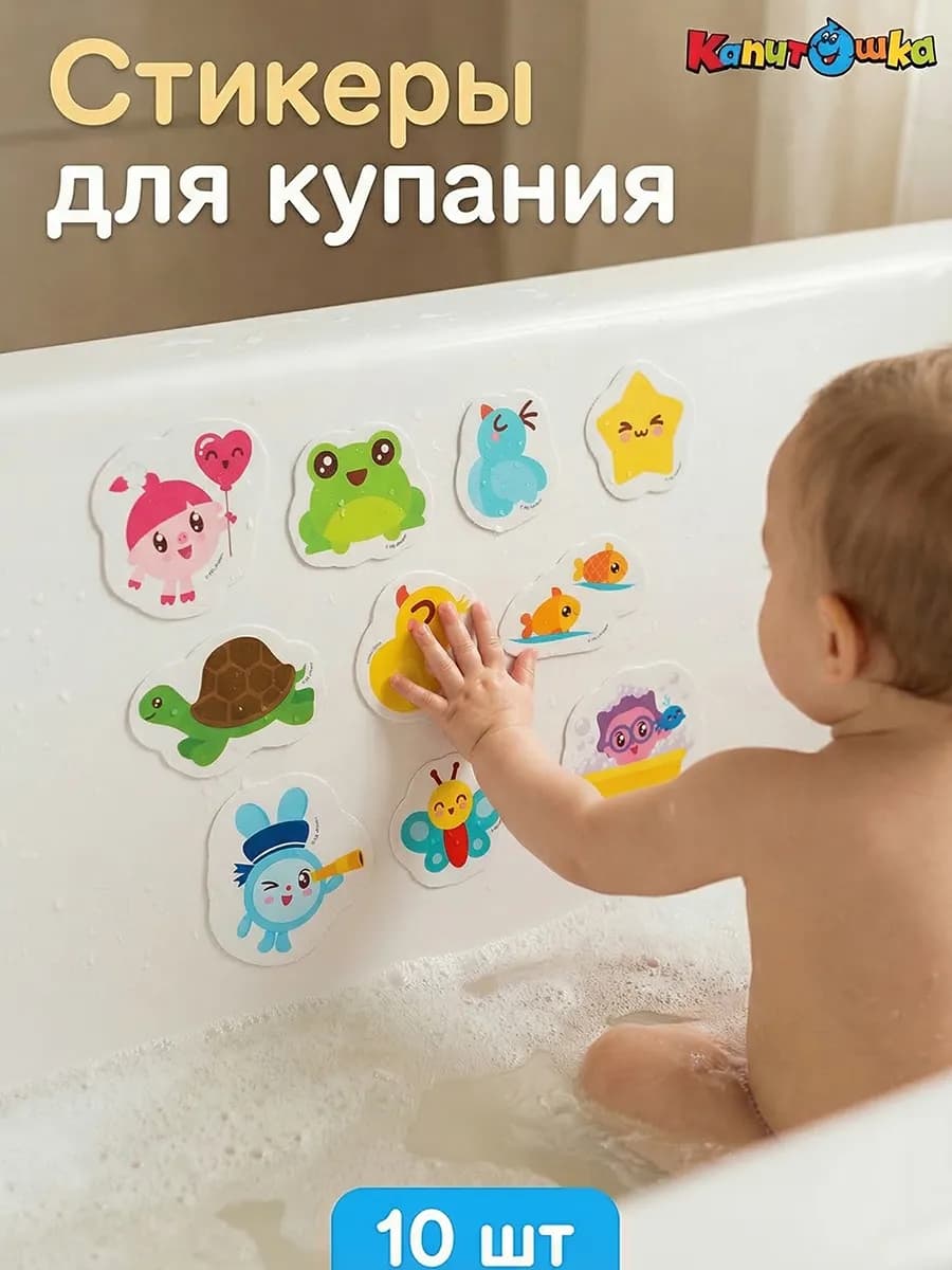 Набор стикеров для купания в ванной Малышарики