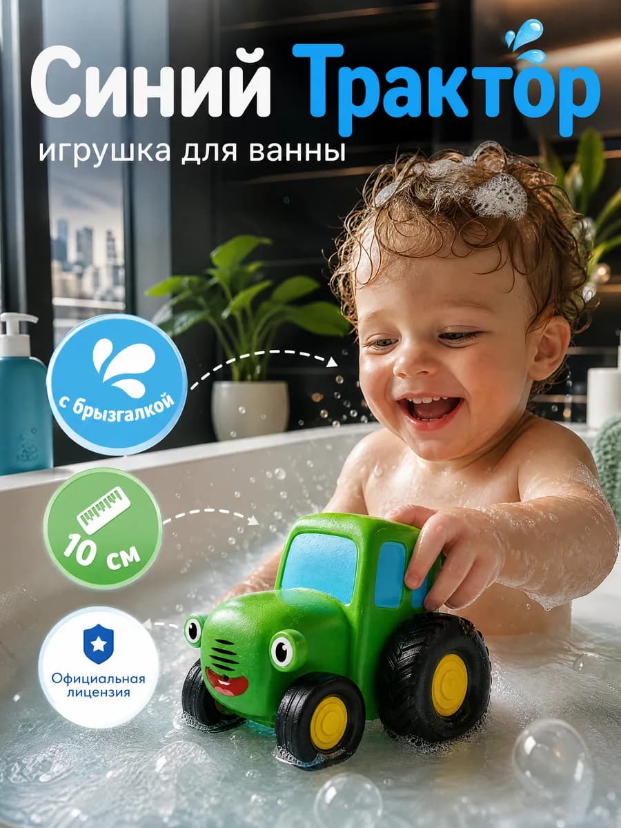 Синий трактор игрушка для купания в ванной резиновая детская