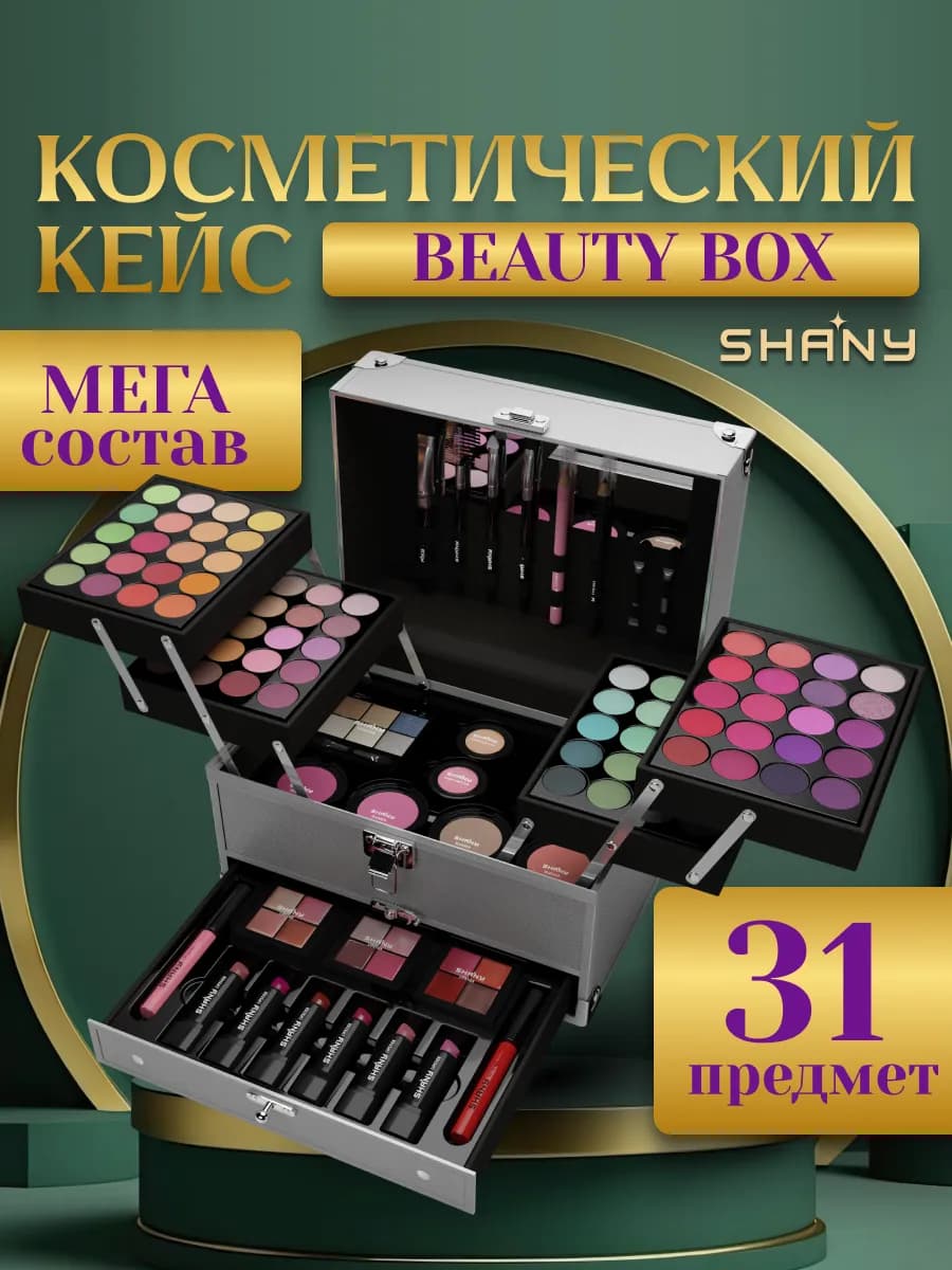 Подарочный набор косметики в чемодане