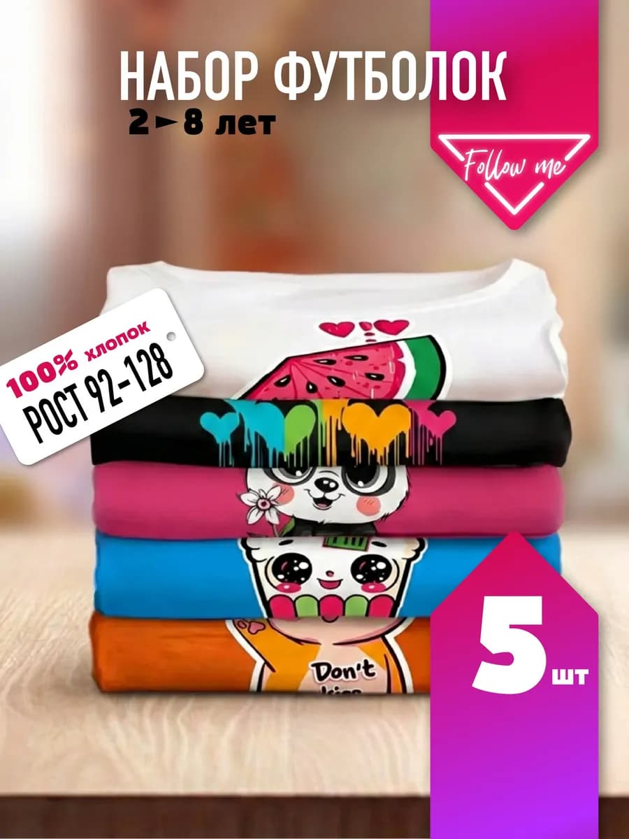 Футболки хлопок с принтом набор из 5 шт