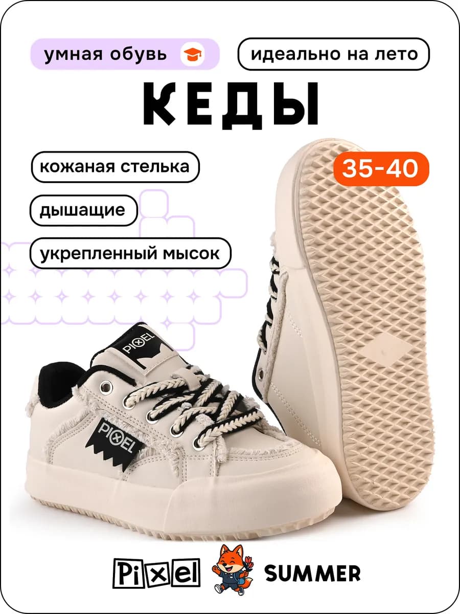 Кеды для детей и подростков