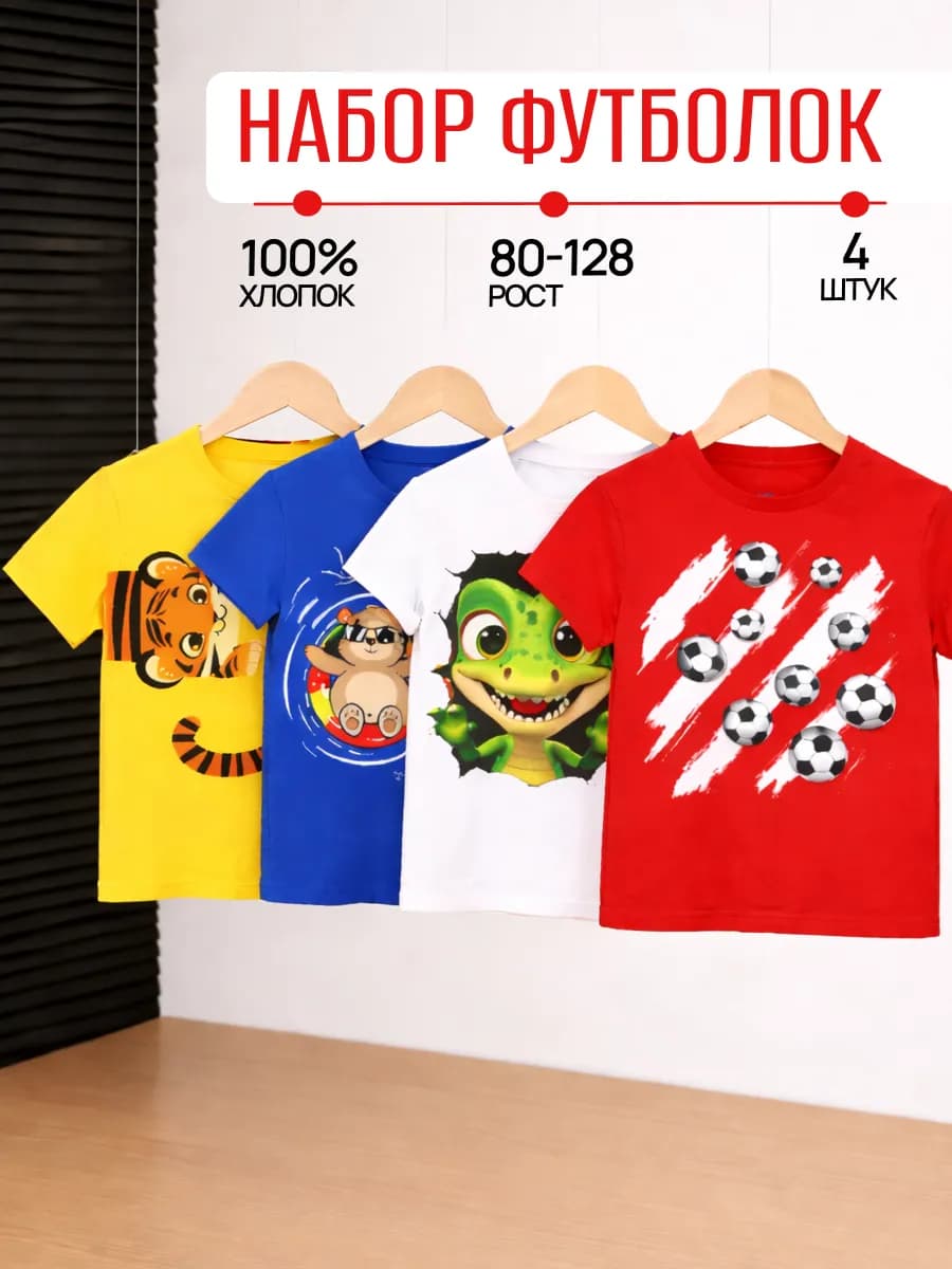 Футболки из хлопка Premium, набор из 4 шт