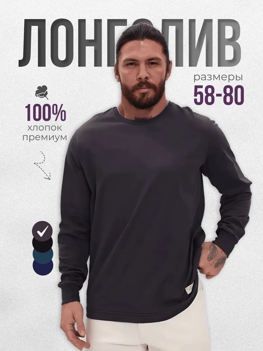 Лонгслив больших размеров футболка длинный рукав