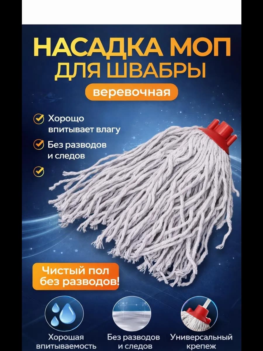 Сменная насадка микрофибра для швабры 1шт