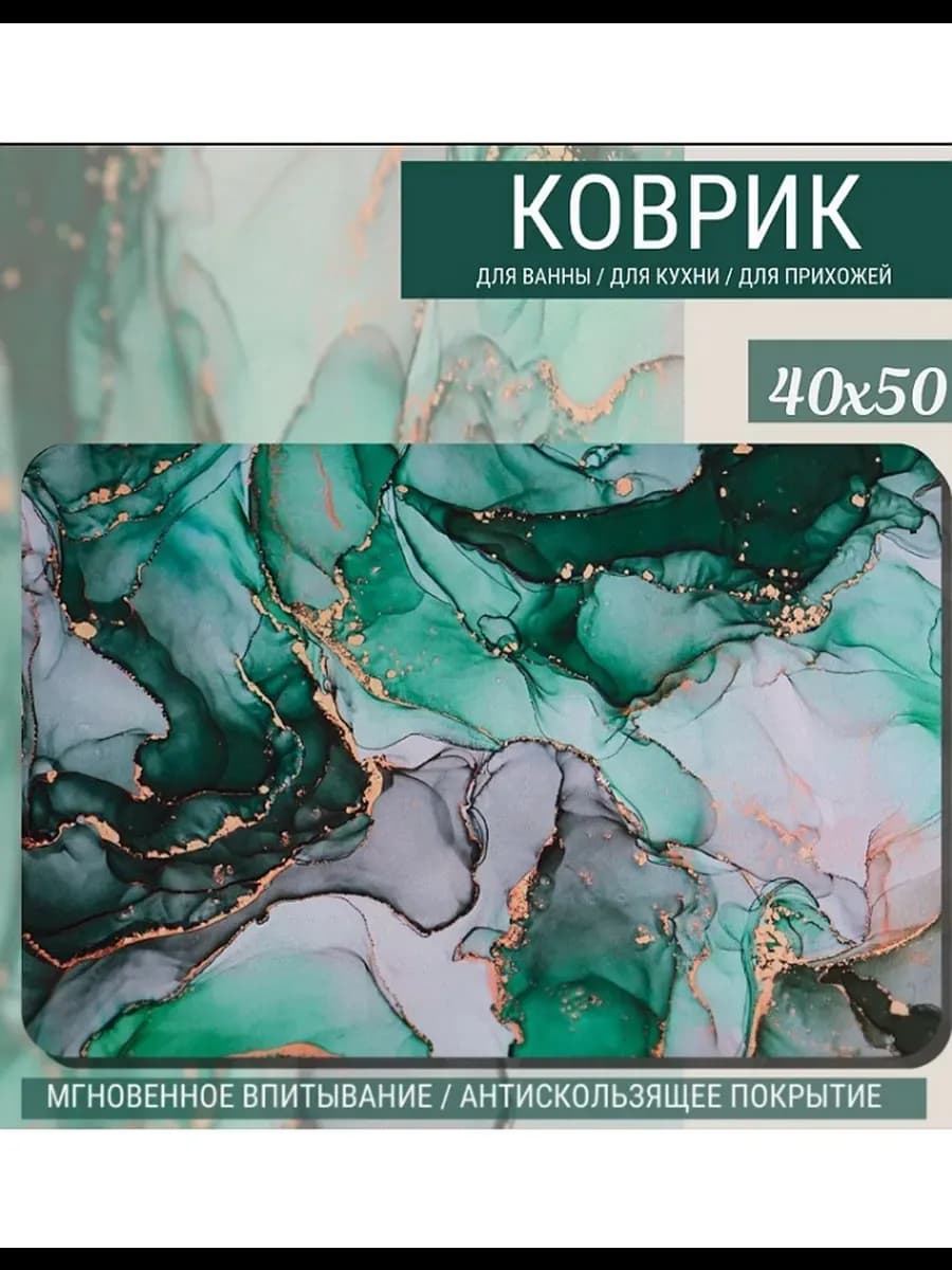 Коврик для ванной и туалета диатомитовый каменный мрамор