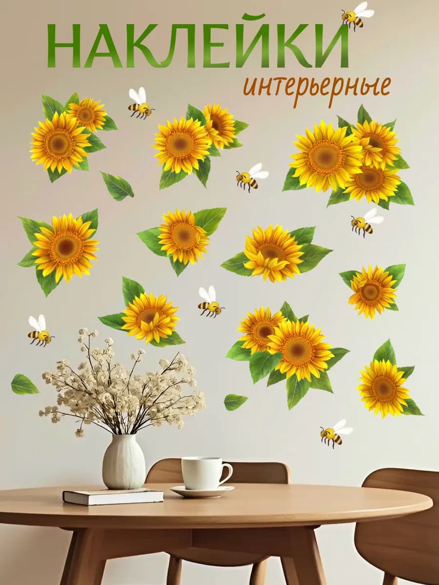 Наклейки интерьерные на стену для кухни и декора