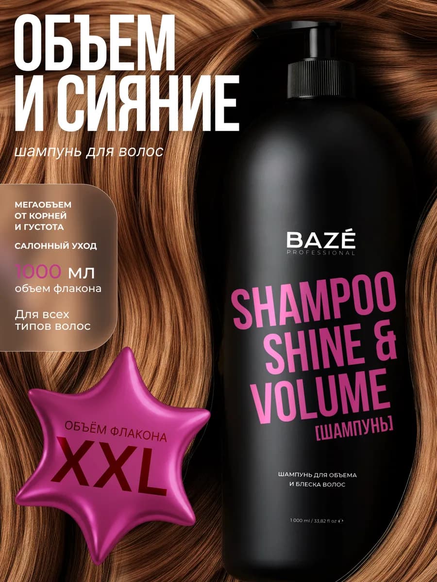 Шампунь для волос женский объем и сияние 1л
