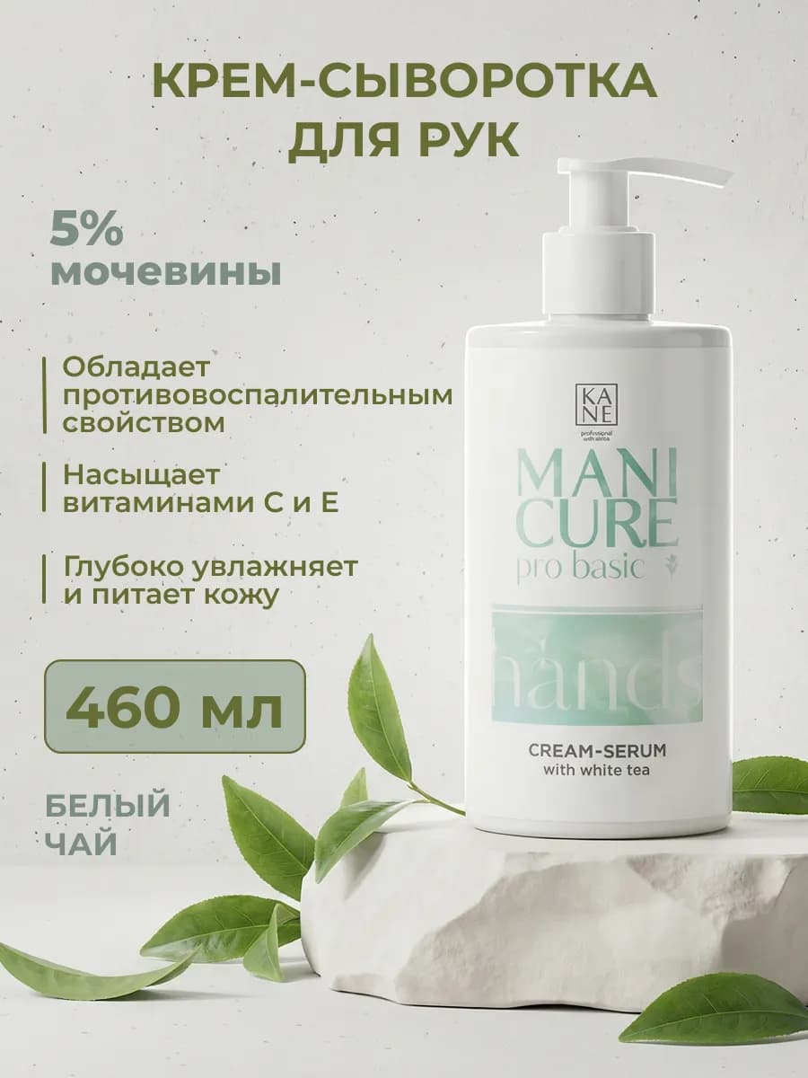 Крем сыворотка для рук белый чай