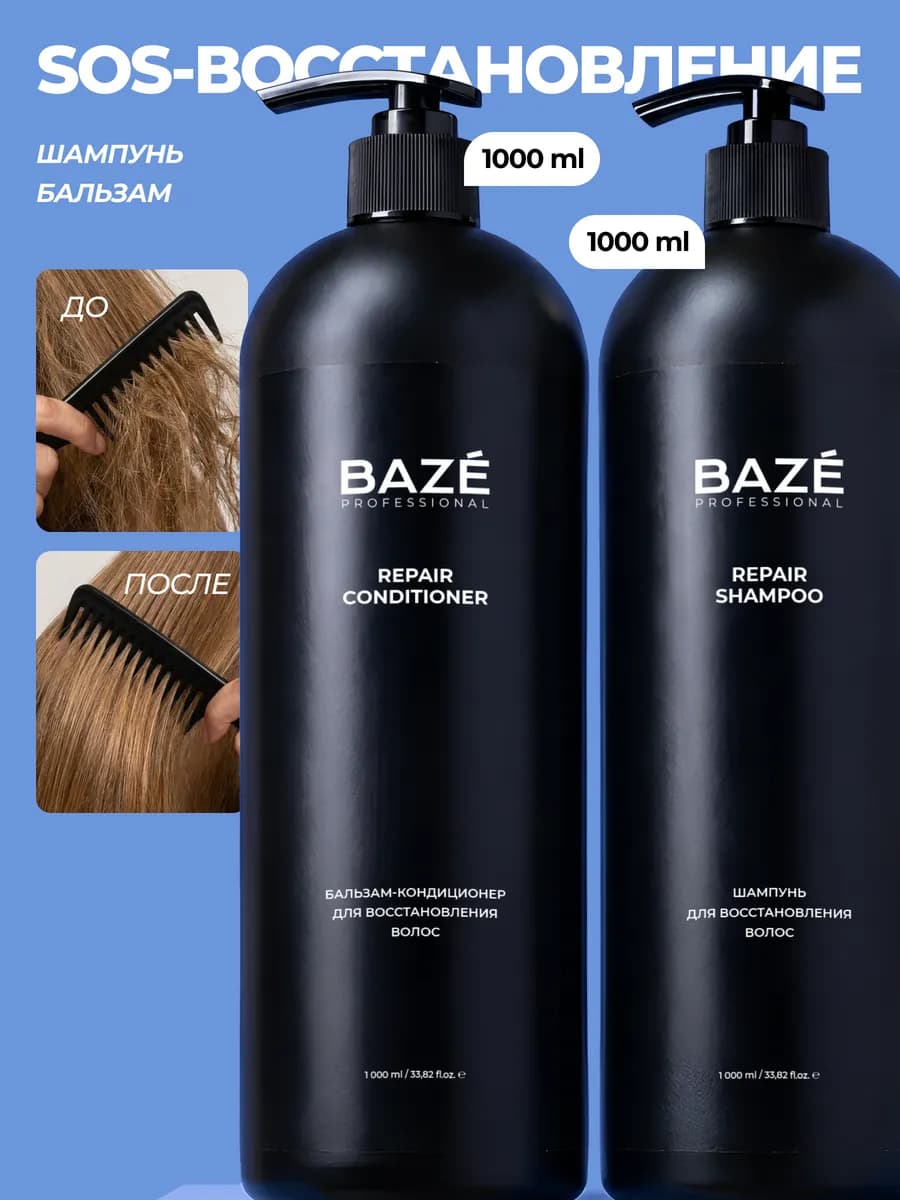 Шампунь для волос женский и бальзам Repair