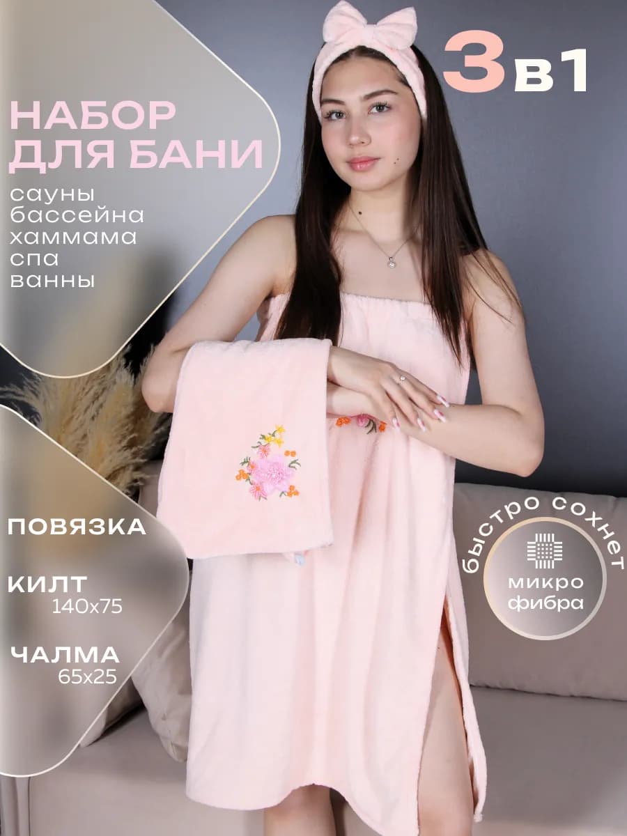 Набор для бани и сауны, килт и чалма