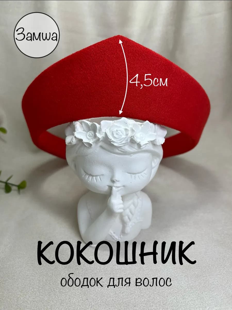 Ободок кокошник современный