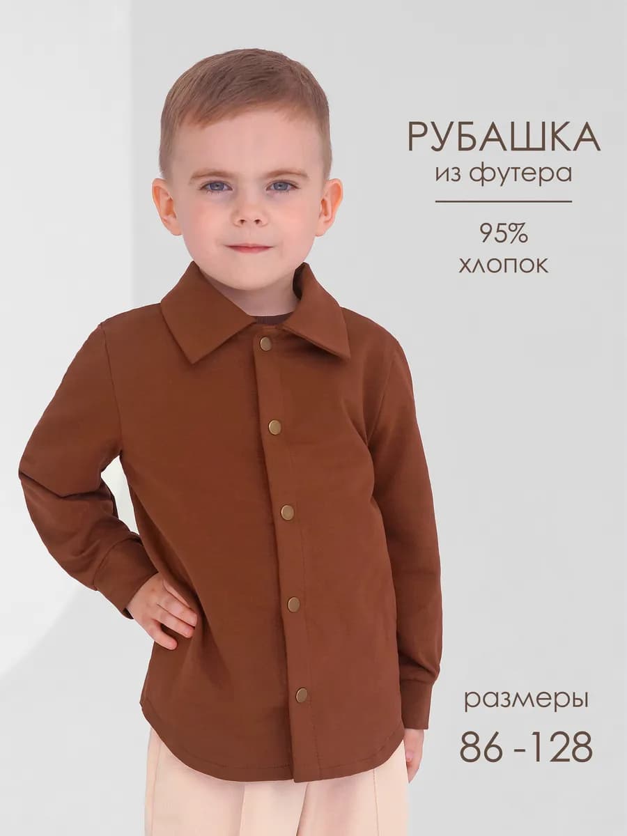 Рубашка для мальчика
