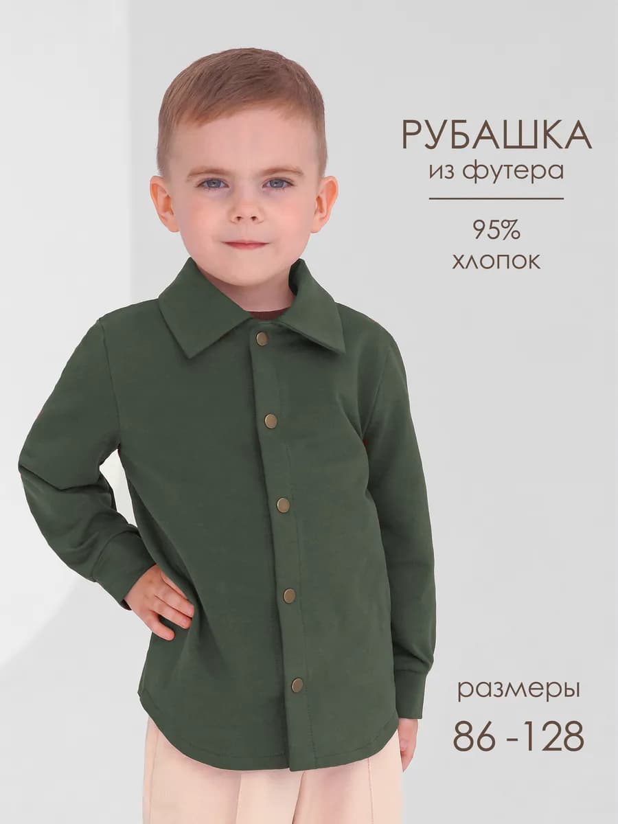 Рубашка для мальчика