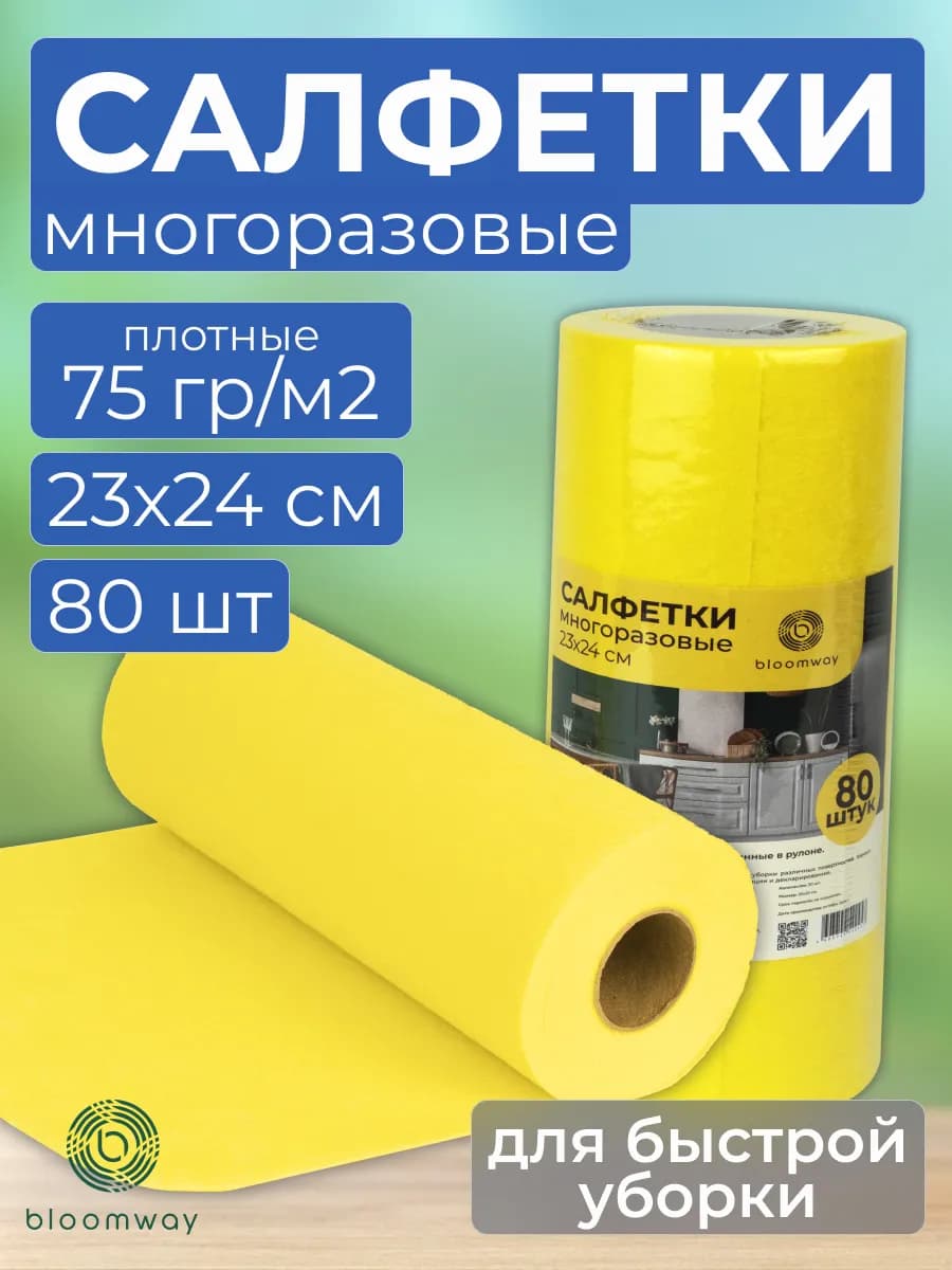 Салфетки для уборки в рулоне универсальные 23х24 см, 80 шт