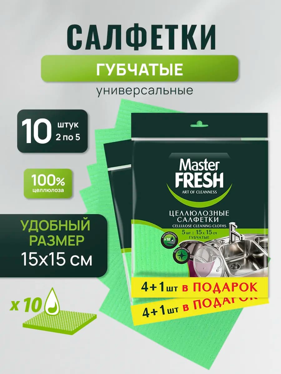 Салфетки для уборки целлюлозные, 10 штук