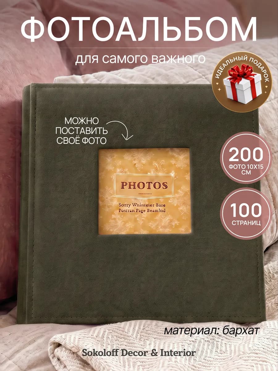 Фотоальбом 10х15 семейный на 200 фото с полями