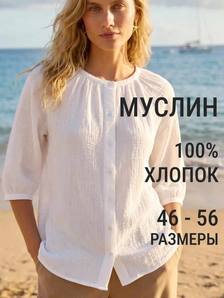 Блузка из муслина хлопковая