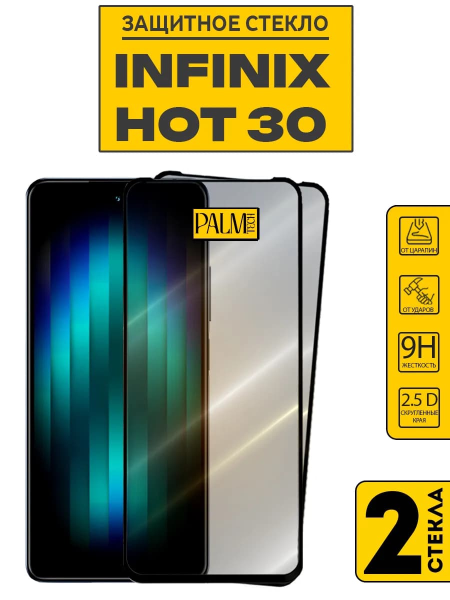 Защитное стекло на INFINIX HOT 30