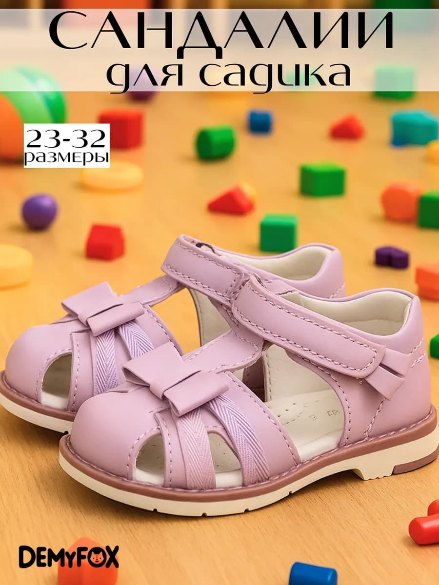 Сандалии в садик