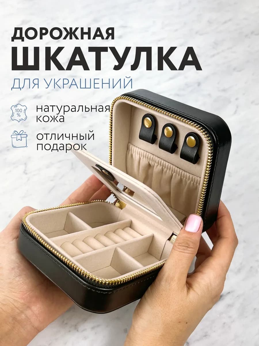 Шкатулка для украшений натуральная кожа