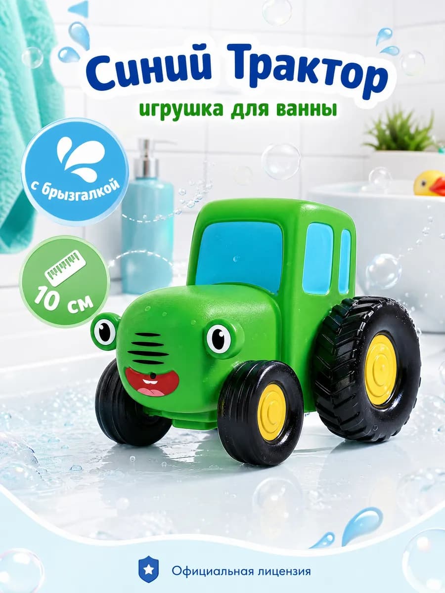Игрушка для купания в ванной Синий Трактор зеленый