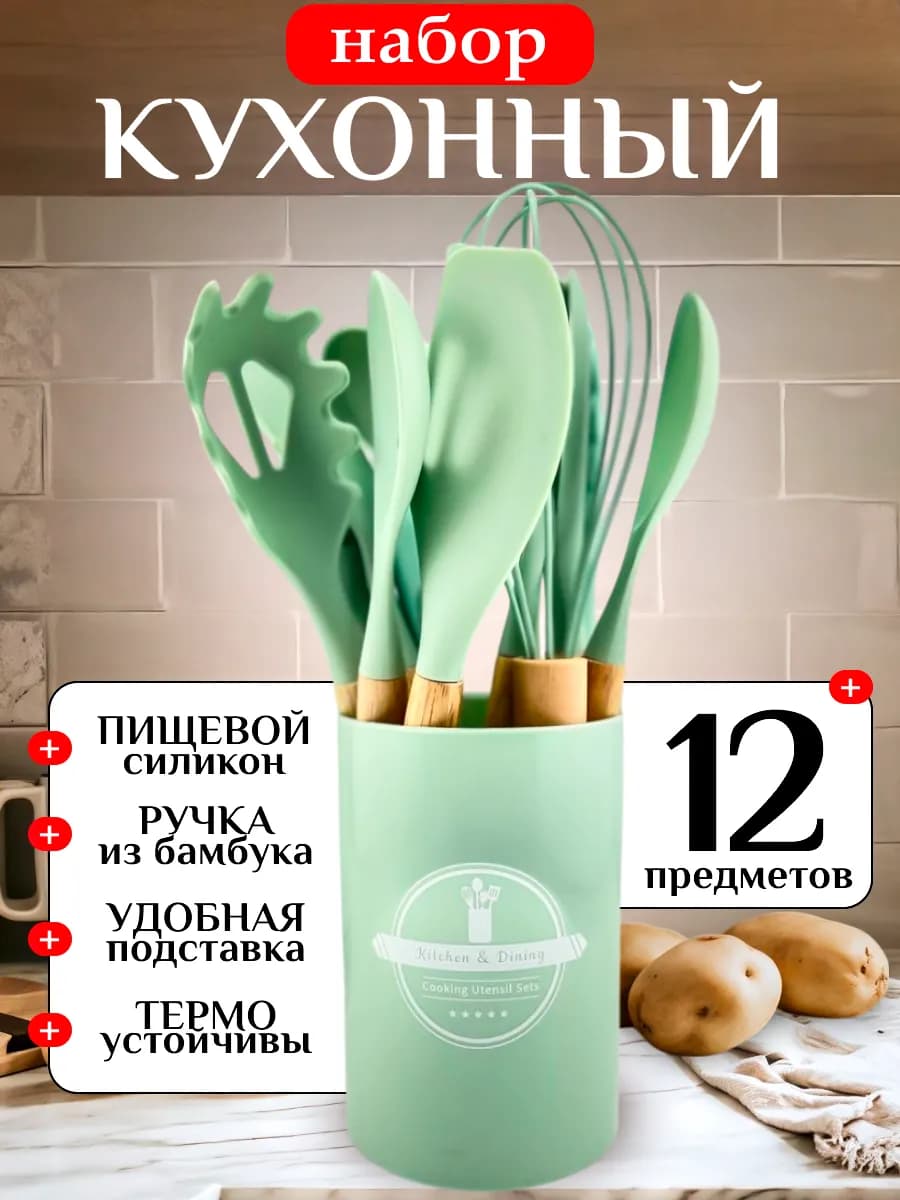 Кухонные принадлежности - 12 предметов, подарок