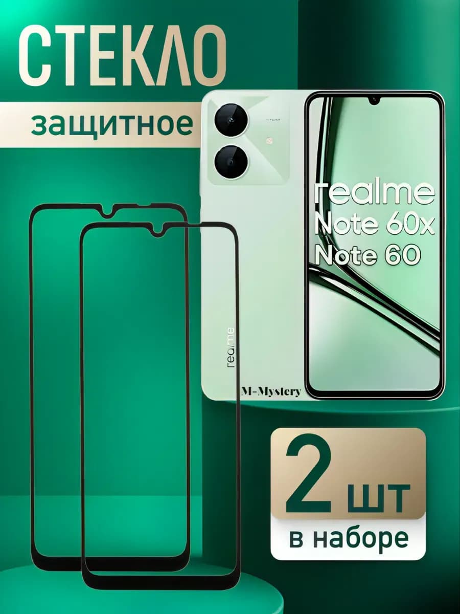 Стекло Realme Note 60, Realme Note 60X