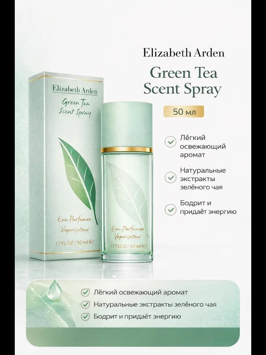Духи ELIZABETH ARDEN Green Tea Зеленый Чай 50 мл